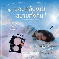 [1แถม1?] Netto Good Night ช่วยนอนจิ๋วญี่ปุ่น ?