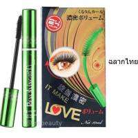 (1ชิ้น) BQ Cover Mascara 10ml บีคิว คอฟเวอร์ มาสคาร่าเขียว ฉลากไทย Odbo