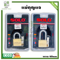 แม่กุญแจ SOLO กุญแจ  รุ่น 4507 SQ ขนาด 40 mm. (สั้น/ยาว) กุญแจสั้น กุญแจยาว