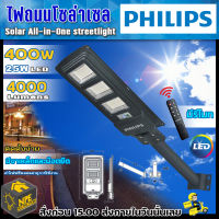 PHILIPS โคมไฟถนน ไฟโซล่าเซลล์ และรีโมทควบคุม 400 วัตต์ BRC010 LED40/765 kit