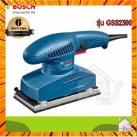 BOSCH เครื่องขัดกระดาษทรายแบบสั่น รุ่น GSS 2300 (190W) บอสซ์ เครื่องขัดกระดาษ รับ 6 เดือน กรณีสินค้ามีสี ไซท์ เบอร์รบกวนลุกค้าทักมาสอบถามหรือเเจ้งที่เเชทก่อนสั่งสินค้าด้วยนะคะ