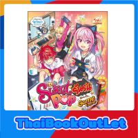 Read Comic(รีด คอมมิค)หนังสือ Idol Secret Sweet Pop รันรัน ตอน ฉันจะเป็น Game Caster 9786164872387