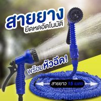 สายยางฉีดน้ำ สายยางยืดหด หัวฉีดน้ำ7ระบบ สายยางฉีดน้ำ ยืดได้ 22เมตร Magic Hose