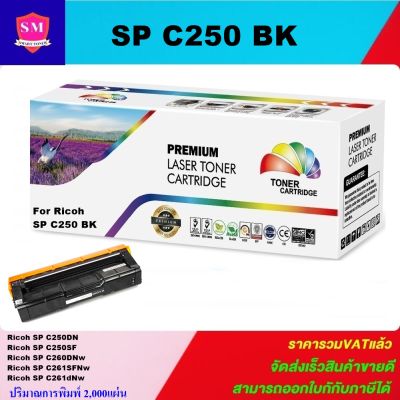 ตลับหมึกเลเซอร์โทเนอร์ Ricoh SP C250 BK/C/M/Y(ราคาพิเศษ) Color box สำหรับปริ้นเตอร์รุ่น  Ricoh Aficio SP C250/C260/C261SF/C261SFNw