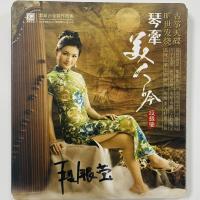 Guzheng Fever Record Pure Music Duan Yinyings Love Leading Beauty Singing ① SQCD Purple Silver Alloy 1 Disc CD Tape Number