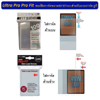 Ultra Pro PRO FIT Small 60x87mm.ซองฟิตพอดีการ์ดสำหรับVanguard แวนการ์ด,Yugi ohยูกิ ,การ์ดไอดอลสามารถใส่ได้