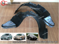 พลาสติกซุ้มล้อหน้า CHEVROLET OPTRA ปี2004-2011 **ราคาพร้อมส่ง**