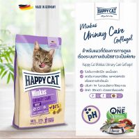 Happy Cat Minkas Urinary สูตรดูแลทางเดินปัสสาวะ