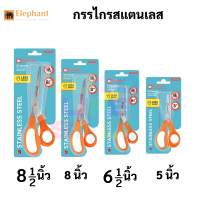 Elephant OFE กรรไกร คละสี กรรไกรสแตนเลส ตราช้าง 5 นิ้ว 6 1/2 นิ้ว 8 นิ้ว 8 1/2 นิ้ว Economy Scissor Neon / Pastel