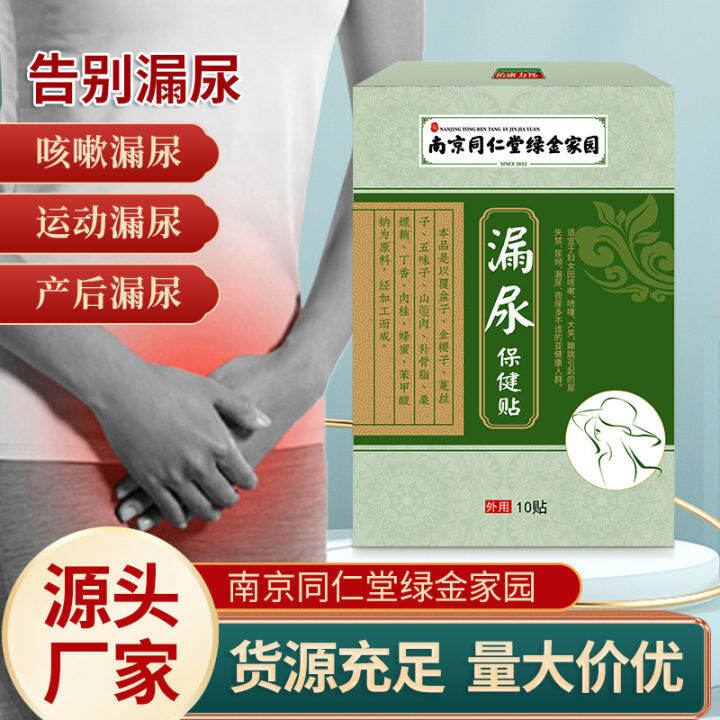 Nanjing Tongrentang Urine Leakage Health Care Sticker Female Frequent ...