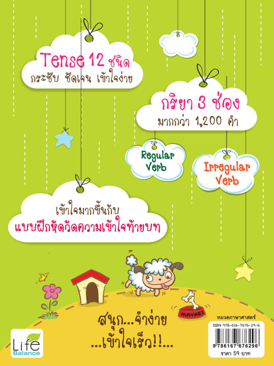 inspal-หนังสือ-tense-กริยา-3-ช่อง-ที่คุณต้องรู้