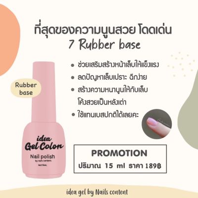 Rubber base เบสเจลหลังเต่า เบสทำนูน เบสติดทน เบสทาสีเจล เบสรัซเซีย russia base gel