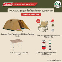 ชุดรวมเต็นท์สุดคุ้ม Coleman Tough Wide Dome 300 Package 4