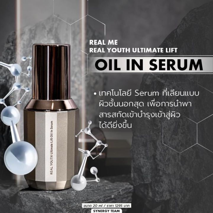 ลอตใหม่ส่งไว-realme-youth-ultimate-lift-oil-in-serum-x50-antiaging-เซรั่ม-ขนาด-20-ml