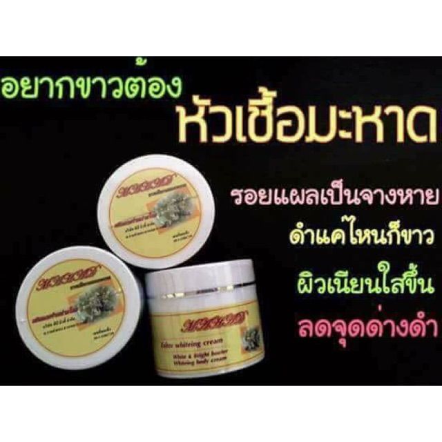 mahad-exiter-whitening-cream-มะหาด-โลชั่น-ครีมหัวเชื้อมะหาด-100-กรัม-มะหาดโลชั่น-บอดี้แคร์-mahad-lotion-body-care