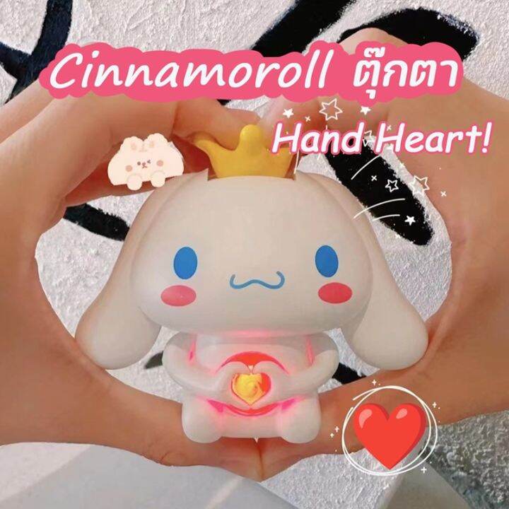 loose-cinnamoroll-ตุ๊กตา-hand-heart-ตุ๊กตาหุ่นยนต์-สามารถเปล่งแสง-ของขวัญวันเกิด-ของเล่นเด็ก-ของขวัญวันวาเลนไทน์