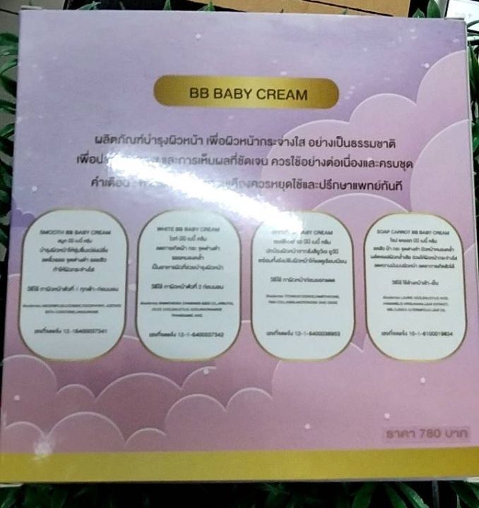 bb-baby-cream-บีบีเบบี้ครีม-เซตขนาด-12-กรัม