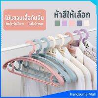 H.S. ไม้แขวนเสื้อพลาสติก สำหรับแขวนเสื้อผ้าที่มีไหล่กว้าง สีพาสเทล