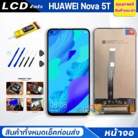 ✨โปรเดือนนี้ หน้าจอ Lcd Nova 5T,YAL-L21 Screen Display อะไหล่จอ จอชุด HUAWEI จอ + ทัช จอชุด หัวเว่ย Nova5T,YAL-L21 แถมไขควง บริการเก็บเงินปลายทาง