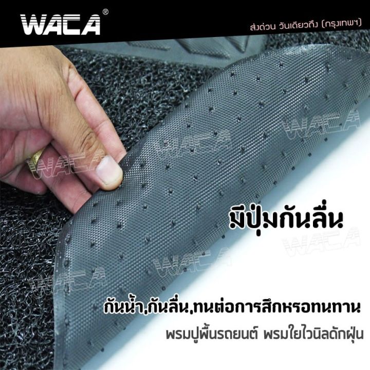 waca-พรมไวนิลดักฝุ่น-พรมปูพื้นรถยนต์-ดักฝุ่น-ไวนิล-เส้นในดักฝุ่น-มีปุ่มกันลื่นและแผ่นยางกันพรมสึก-รถยนต์ทุกรุ่น-พรมดักฝุ่น-พรมไวนิล-พรมรถยนต์-สีดำ-521-fsa