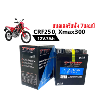 Battey TTW ทีทีดับเบิ้ลยู แบตเตอรี่แห้ง 12V7Ah แบตใหม่ทุกเดือน สำหรับ XMAX300 CRF150 เอ็กซ์แม็กซ์300 แบต7แอมป์ พร้อมใช้งานไม่ต้องชาร์จไฟเพิ่ม ไฟแรง