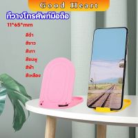 ที่วางโทรศัพท์มือถือ  พลาสติก ขาตั้งแบบพกพา ขาปรับระดับได้ พับเก็บได้ mobile phone holder