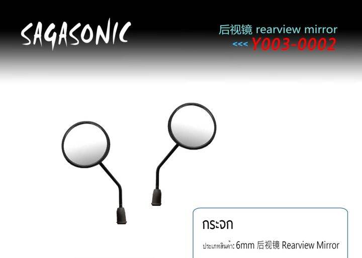 กระจกมองข้างจักรยานไฟฟ้า2ล้อ-3ล้อ-ขนาด6mm-อะไหล่จักรยานไฟฟ้ามอไซค์ไฟฟ้าสกูตเตอร์ไฟฟ้า2ล้อ3ล้อ
