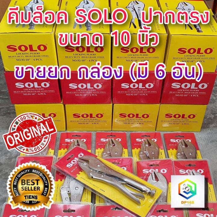 ขายส่ง-solo-คีมล็อค-ปากตรง-ขนาด-10-นิ้ว-คีมล็อก-no-92-ของแท้-100-คีม-คีมล๊อค-คีมล๊อก-ยกกล่อง-6-อัน