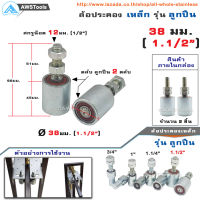 ล้อประคอง ประตู 38มม. (1.1/2" หรือ 1.5นิ้ว) เหล็ก (รุ่น แบริ่ง) อะไหล่ สำหรับ ประตูรั้ว บานเลื่อน บานโค้ง (แพ๊ค ล้อประคอง จำนวน 2 ตัว)