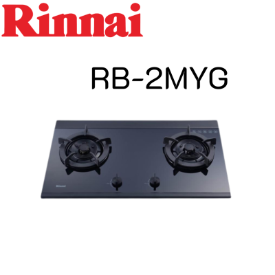 Rinnai รินไน เตาฝัง กระจกนิรภัยจากเยอรมัน รุ่น RB-2MYG ไฟแรง 5.3 kw ต่อ 1 หัวเตา หัวทองเหลือง มีระบบตัดแก๊ส