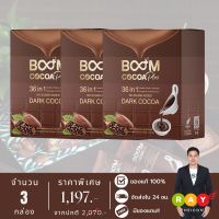 [New Lot] บูมโกโก้พลัส (BOOM COCOA PLUS) ดาร์กโกโก้เกรดพรีเมี่ยมสารสกัด 36 in 1 น้ำตาล 0%  - จำนวน 3 กล่อง มี 30 ซอง