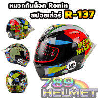 หมวกกันน็อค Ronin ชิวดำ ลาย เเตงโมMugullo2021 มีสปอยเล่อร์ รุ่นใหม่ M-XXL (R-137) ส่งด่วน มีรับประกันสินค้า**สินค้าขายดี**