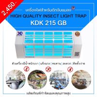 ( PRO+++ ) โปรแน่น.. เครื่องไฟดักแมลง รุ่น KDK 215 GB ขนาด 15 วัตต์ แบบกาว (แถมฟรี แผ่นกาว) พร้อมใช้งาน ราคาสุดคุ้ม กาว กาว ร้อน กาว อี พ็ อก ซี่ กาว ซิ ลิ โคน