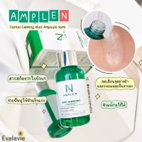 (ของแท้ 100%) เซรั่มลดรอย Ample N Centelcalming shot ampoule 30ml.