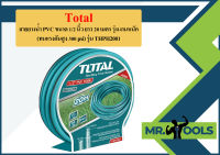 Total สายยางน้ำ PVC ขนาด 1/2 นิ้ว ยาว 20 เมตร รุ่นงานหนัก (ทนแรงดันสูง 300 psi) รุ่น THPH2001