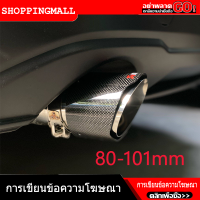 （สปอตกรุงเทพ）Carbon Fiber Style Matte Car Exhaust Pipe Muffler End Tip Tailpipe for 80mm-101mm ธรรมดาสาน Glossy คาร์บอนระบบไอเสียรถยนต์ท่อไอเสียปลายท่อหาสากลตรงเงินสแตนเลส