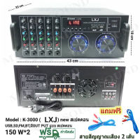 LXJ เครื่องขยายเสียง คาราโอเกะ 300W BLUETOOTH USB MP3 SD CARD FM RADIO รุ่น K-3000 (MBV SOUND)