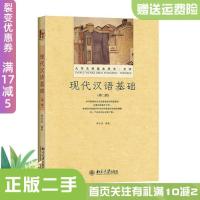 ? Second-hand genuine modern Chinese basics by Hu Jicheng Peking University Press