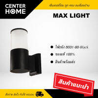 ไฟผนัง MAX LIGHT/8031-90-Black