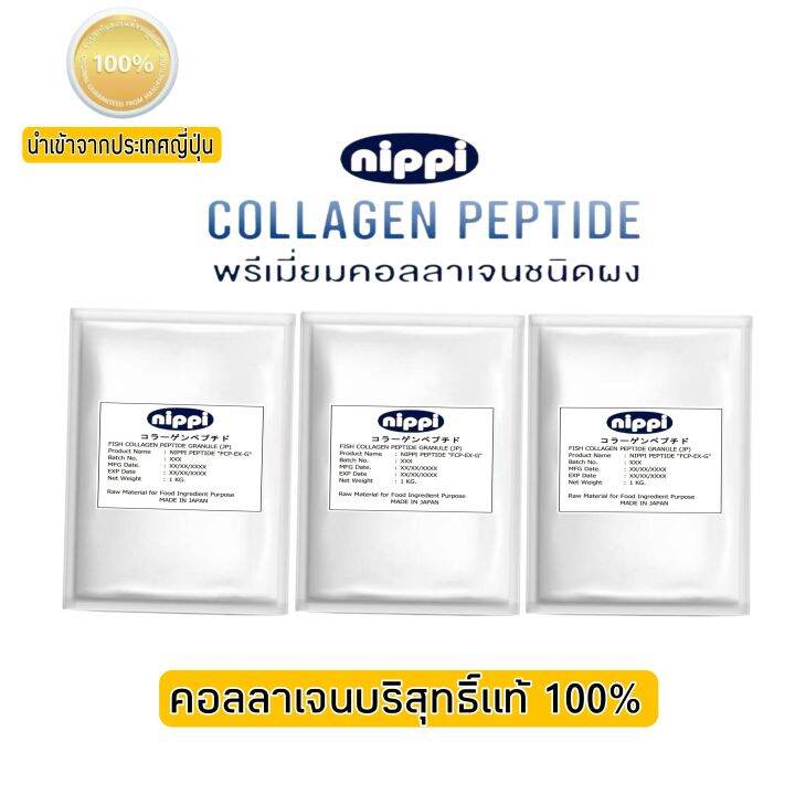 nippi-collagen-peptide-fcp-ex-g-คอลลาเจน-นิปปิ-บรรจุ-1-000-กรัม