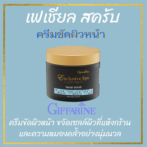 hot-sale-กิฟารีน-เฟเชียล-สครับสปา-ครีมขัดผิวหน้าด้วยเม็ดสครับขัดผิวจากข้าวหอมมะลิ-ผิวหน้านุ่มเนียน-สดใส-ปริมาณ100กรัม-1กล่อง-รหัส18014-lung-d-ของแท้100