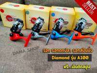 รอกตกปลา รอกสปินนิ่ง DIAMOND รุ่น A100 เอ็นติดสปูน มีหลายสี เลือกสีได้