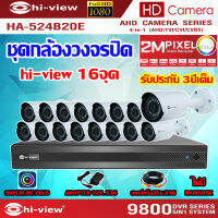 HI-VIEW ชุดกล้องวงจรปิด 16จุด รุ่น HA-524B20E + DVR รุ่น HA98516-V1 + ADAPTER12V + สายcctvสำเร็จ 20เมตร x16 (ไม่มีharddisk)  Jeabtech