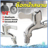 Yolanda ก๊อกนํ้าเอนกประสงค์ อ่างล้างหน้า ล้างมือ หัวก๊อกกรองสวิง 1/2"Faucet