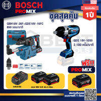 Bosch Promix GBH 18V-26F+GDE18V-16FC สว่านโรตารี่ไร้สาย 18V.+GDS18V-1050บล็อคไร้สาย18V.BITURBOBLแกน6หุน