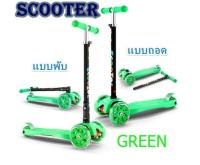 สกู๊ตเตอร์ Scooter รถขาไถ สกู๊ตเตอร์สำหรับเด็ก 4 ล้อ มีไฟ LED แบบถอดได้