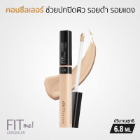 Maybelline Fit me CONCEALER ปกปิดใต้ตาหมองคล้ำ จุดบกพร่อง ขนาด 6.8มล.