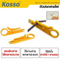 New Kosso ตัวปอกสายไฟ ที่ปอกสายไฟ มีดปอกสายไฟ ตัวเล็ก DIY ขนาดพกพา 9 CM ปอกสายแลน UTP Wire Cut (1ชิ้น) #105 ^2SA