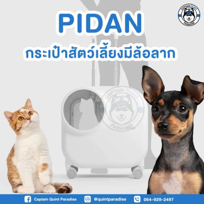 PIDAN Wheeled Pet Carrier Ventilation กระเป๋าเข็นที่นอนเคลื่อนที่ระบายอากาศสำหรับสัตว์เลี้ยง กระเป๋าล้อลาก