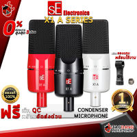 ทักแชทรับส่วนลด 500.-MAX ไมค์คอนเดนเซอร์ SE Electronics X1A สี Black , White , Red - Condenser Microphone SE Electronics X1A Black , White , Red ,ฟรีของแถมครบชุด ,พร้อมเช็ค QC ,ประกันจากศูนย์ ,แท้100% ,ผ่อน0% ,ส่งฟรี เต่าแดง